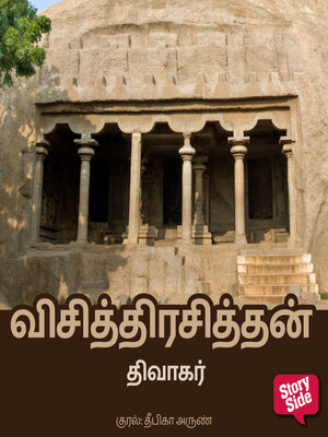 cover image of Vichithrachithan